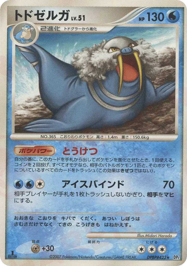 Walrein 043/123 — Secret of the Lakes (Japanese Pokémon TCG card)