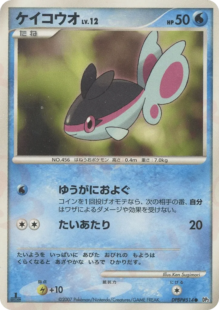 Finneon 044/123 — Secret of the Lakes (Japanese Pokémon TCG card)