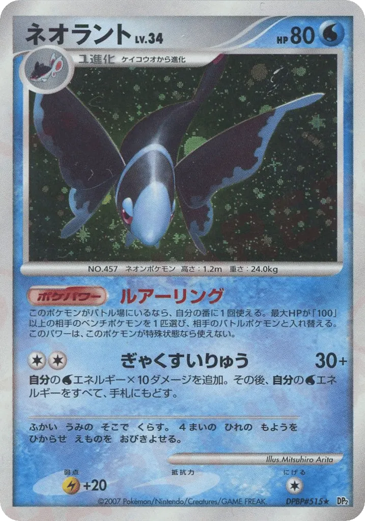 Lumineon 045/123 — Secret of the Lakes (Japanese Pokémon TCG card)