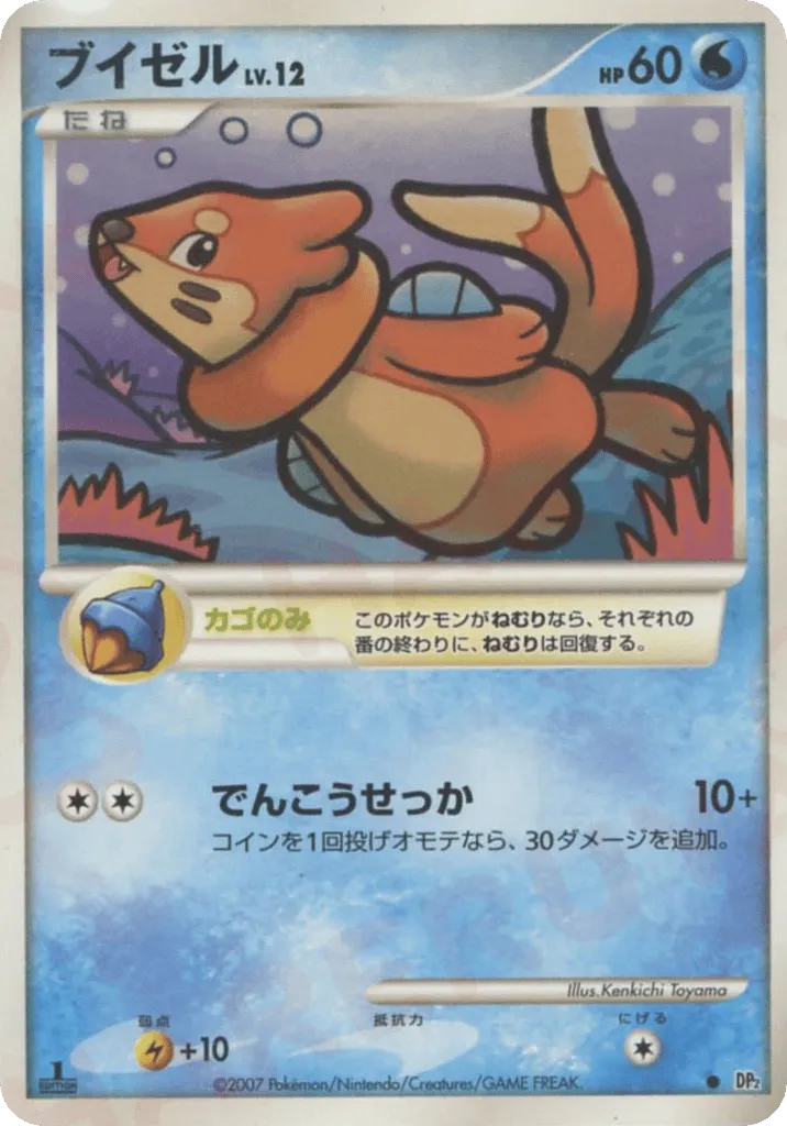 Buizel 046/123 — Secret of the Lakes (Japanese Pokémon TCG card)