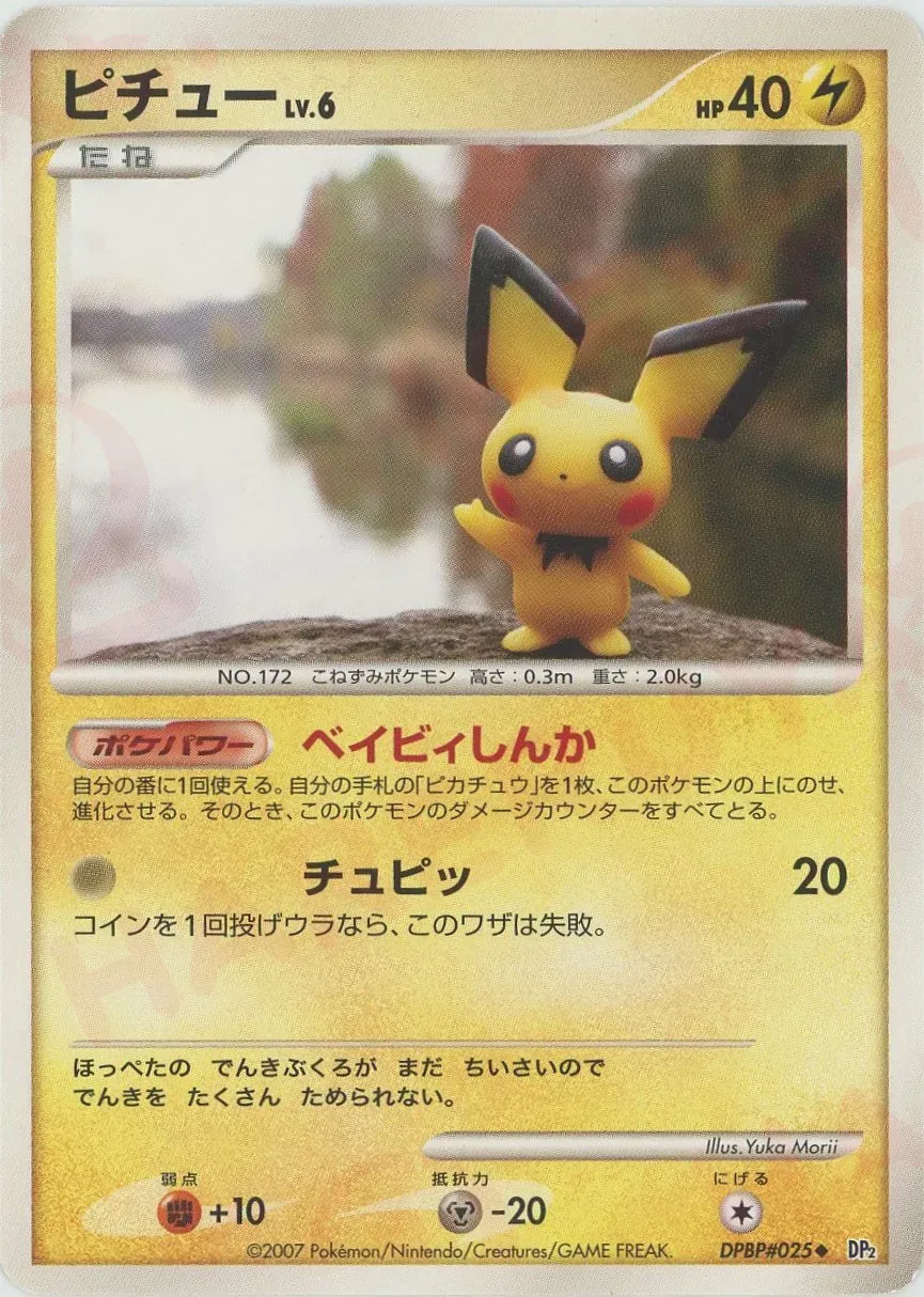 Pichu 047/123 — Secret of the Lakes (Japanese Pokémon TCG card)