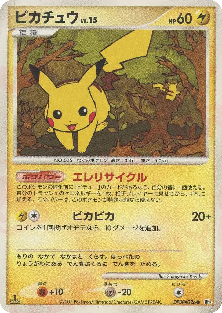 Pikachu 048/123 — Secret of the Lakes (Japanese Pokémon TCG card)