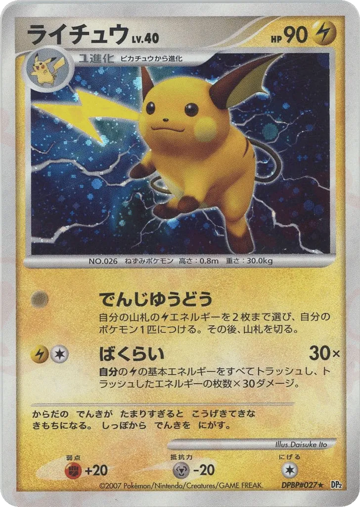 Raichu 049/123 — Secret of the Lakes (Japanese Pokémon TCG card)