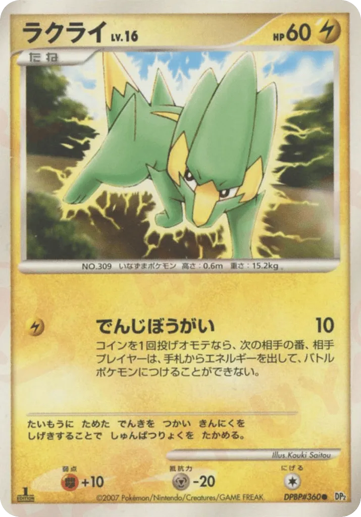 Electrike 050/123 — Secret of the Lakes (Japanese Pokémon TCG card)