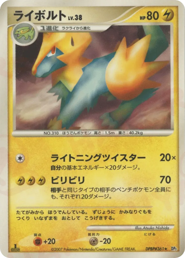 Manectric 051/123 — Secret of the Lakes (Japanese Pokémon TCG card)