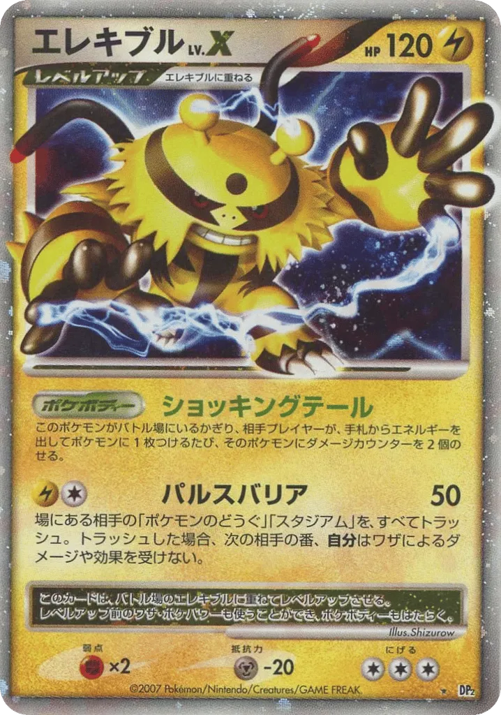 Electivire LV.X 053/123 — Secret of the Lakes (Japanese Pokémon TCG card)