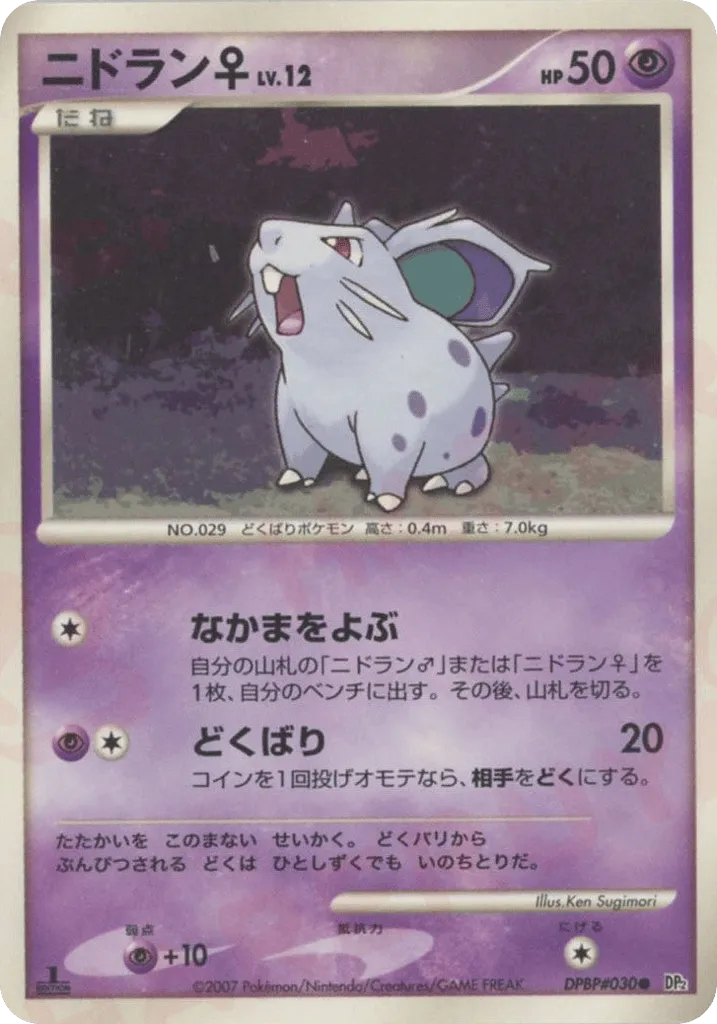 Nidoran ♀ 054/123 — Secret of the Lakes (Japanese Pokémon TCG card)