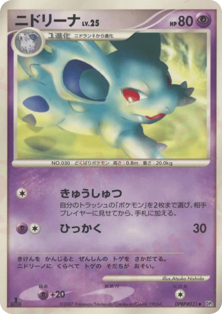 Nidorina 055/123 — Secret of the Lakes (Japanese Pokémon TCG card)
