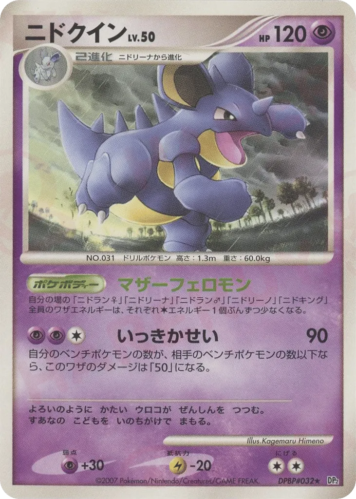 Nidoqueen 056/123 — Secret of the Lakes (Japanese Pokémon TCG card)