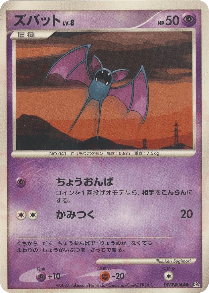 Zubat 057/123 — Secret of the Lakes (Japanese Pokémon TCG card)
