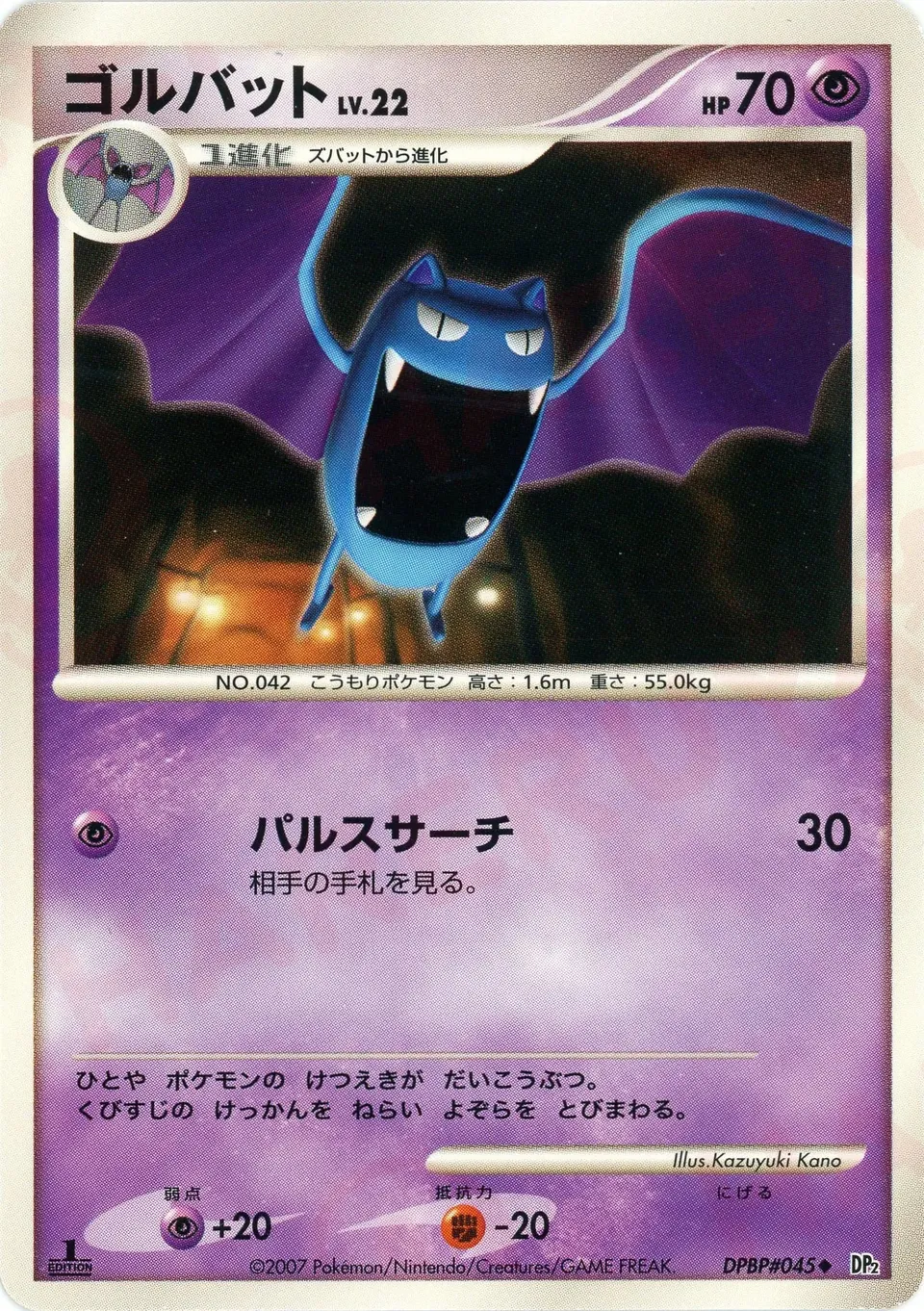 Golbat 058/123 — Secret of the Lakes (Japanese Pokémon TCG card)