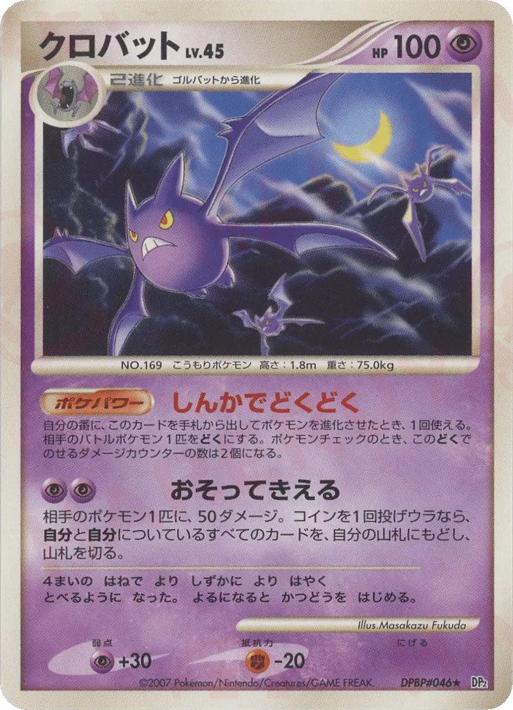 Crobat 059/123 — Secret of the Lakes (Japanese Pokémon TCG card)