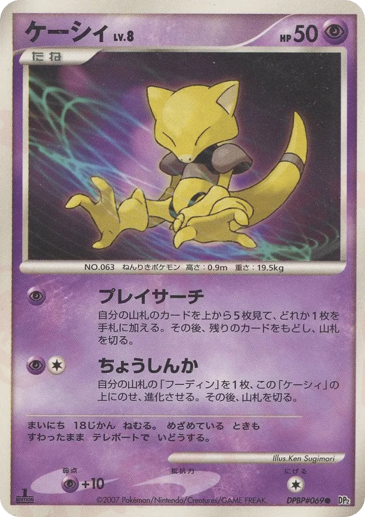 Abra 060/123 — Secret of the Lakes (Japanese Pokémon TCG card)