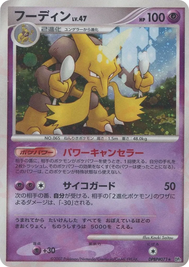 Alakazam 061/123 — Secret of the Lakes (Japanese Pokémon TCG card)