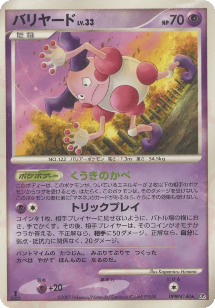 Mr. Mime 062/123 — Secret of the Lakes (Japanese Pokémon TCG card)
