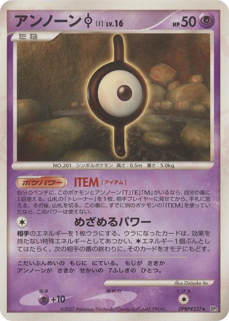 Unown I 064/123 — Secret of the Lakes (Japanese Pokémon TCG card)