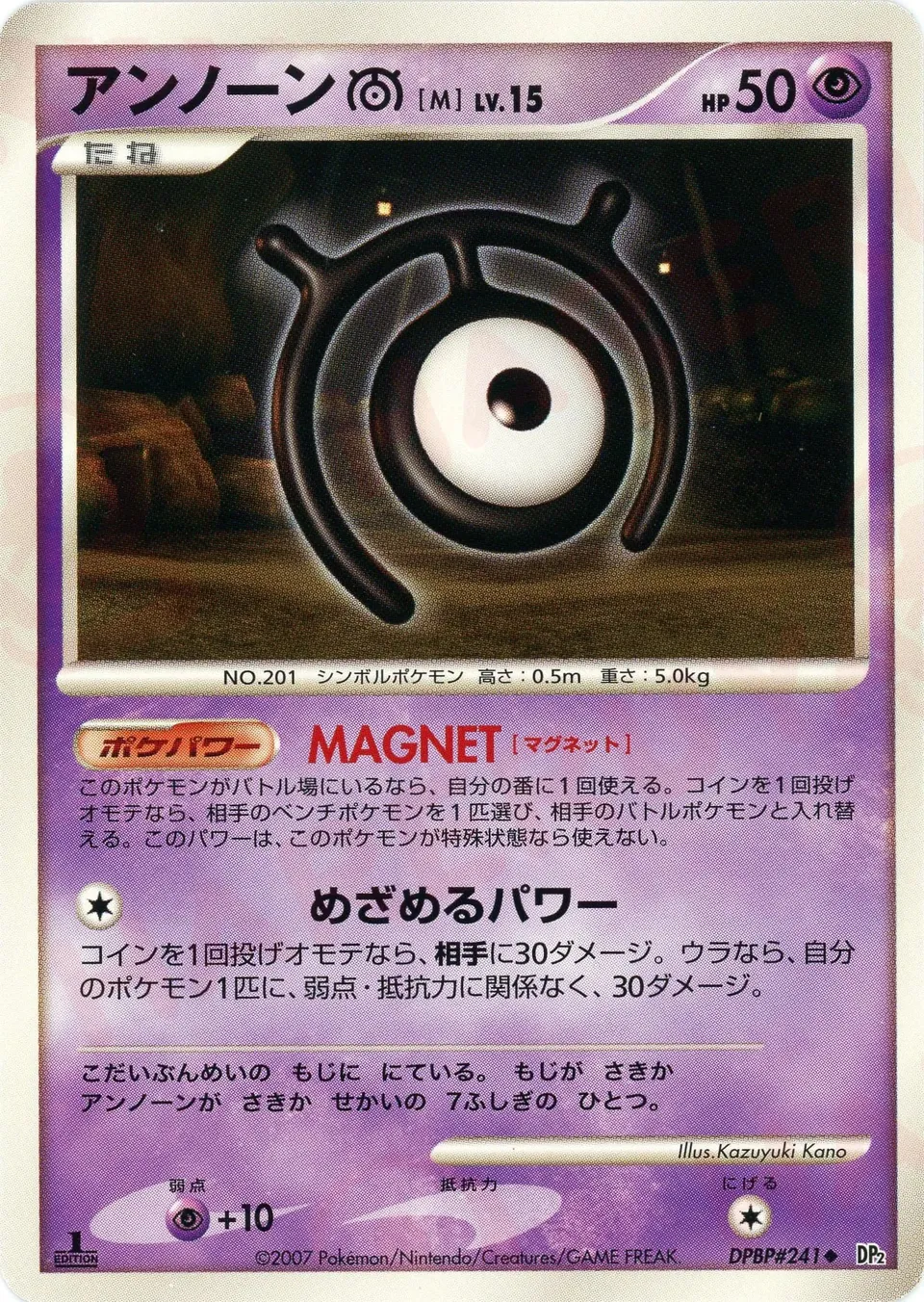 Unown M 065/123 — Secret of the Lakes (Japanese Pokémon TCG card)