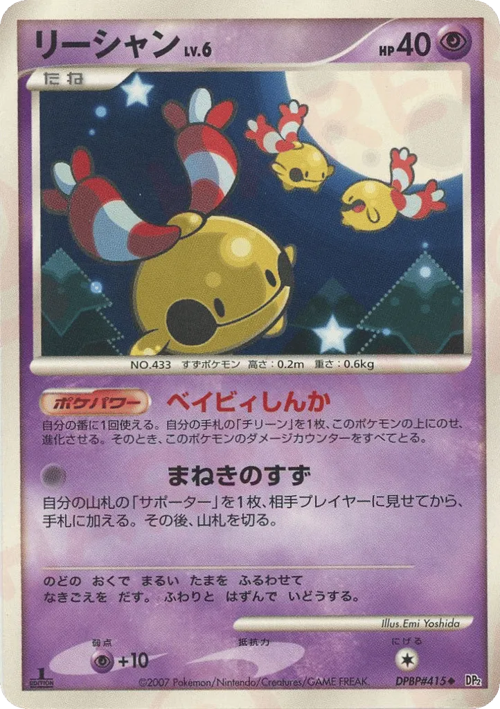 Chingling 067/123 — Secret of the Lakes (Japanese Pokémon TCG card)
