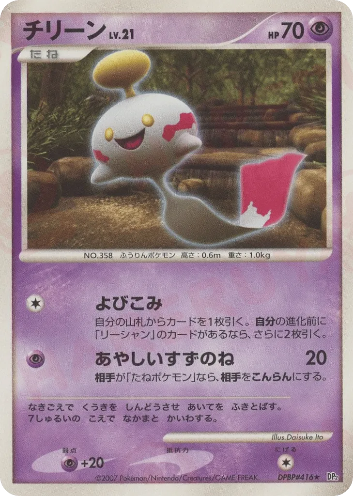 Chimecho 068/123 — Secret of the Lakes (Japanese Pokémon TCG card)