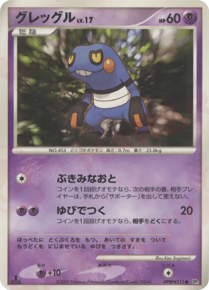 Croagunk 069/123 — Secret of the Lakes (Japanese Pokémon TCG card)