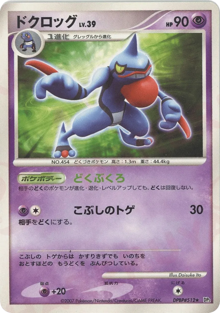 Toxicroak 070/123 — Secret of the Lakes (Japanese Pokémon TCG card)