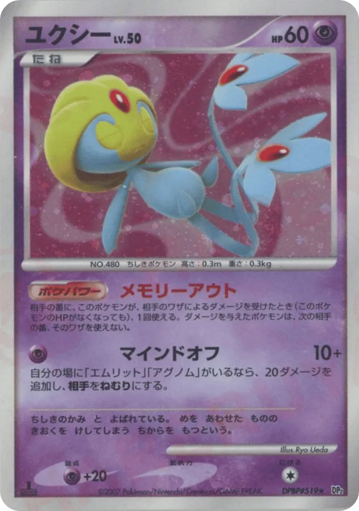 Uxie 071/123 — Secret of the Lakes (Japanese Pokémon TCG card)