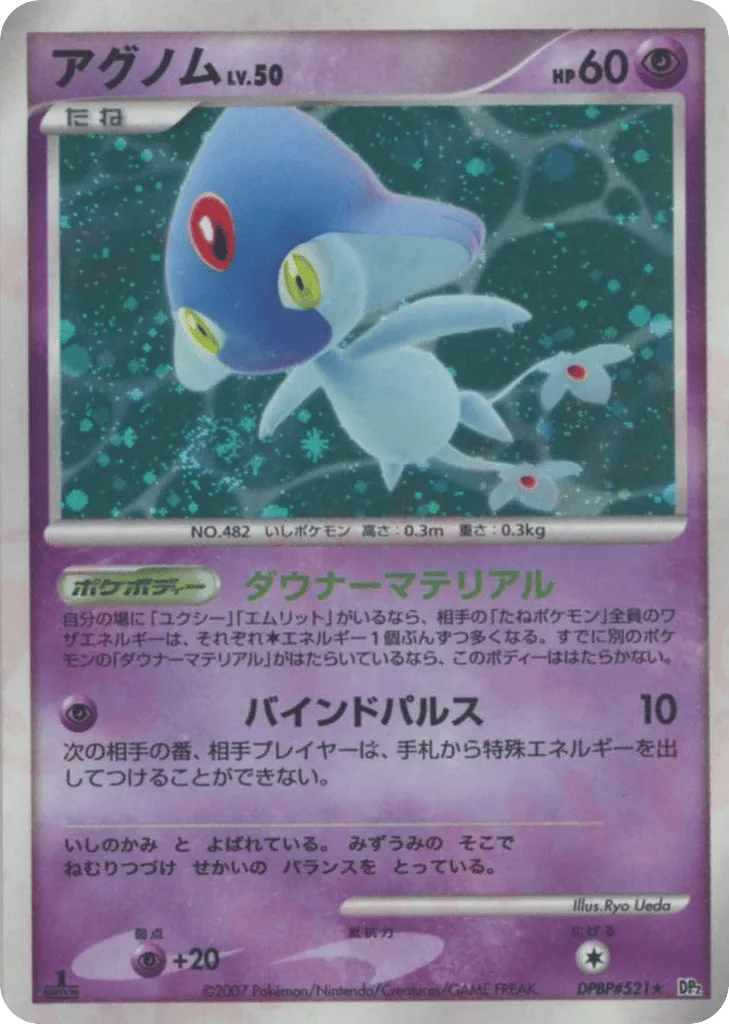Azelf 073/123 — Secret of the Lakes (Japanese Pokémon TCG card)