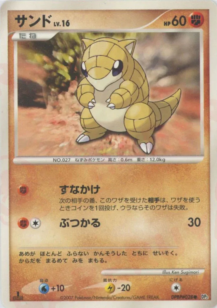 Sandshrew 074/123 — Secret of the Lakes (Japanese Pokémon TCG card)
