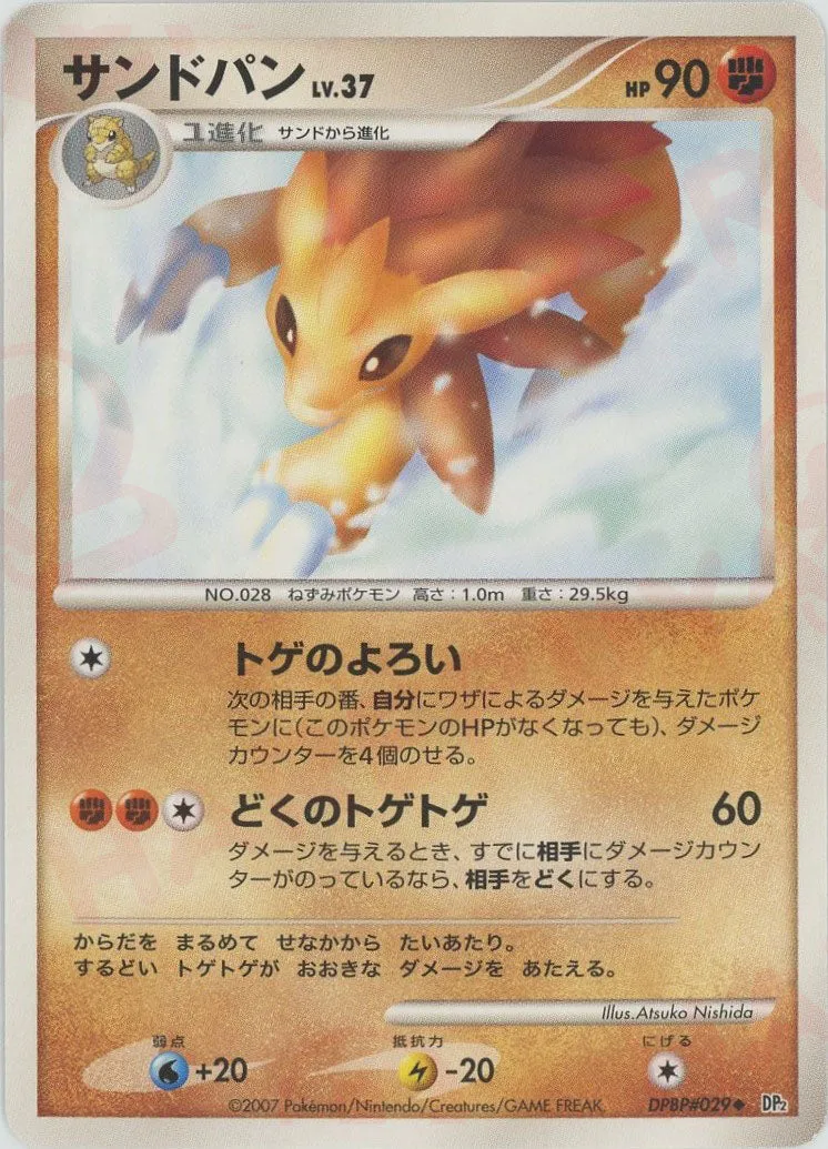 Sandslash 075/123 — Secret of the Lakes (Japanese Pokémon TCG card)