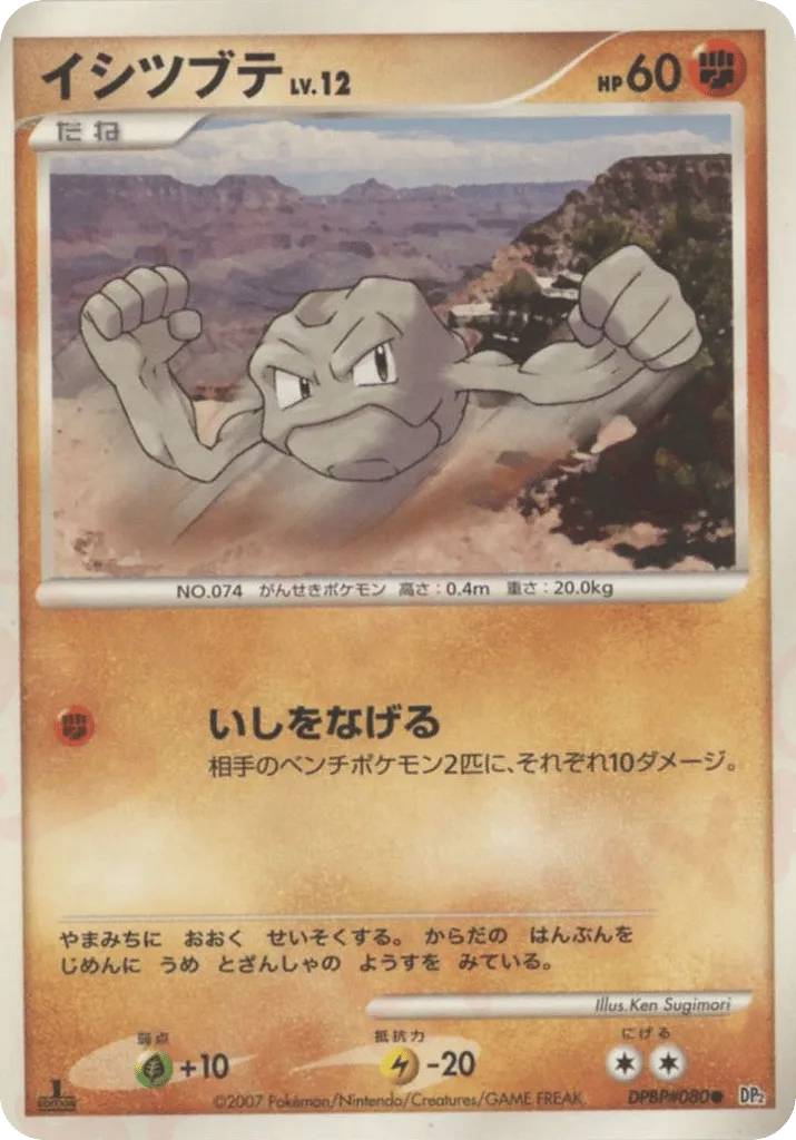 Geodude 076/123 — Secret of the Lakes (Japanese Pokémon TCG card)