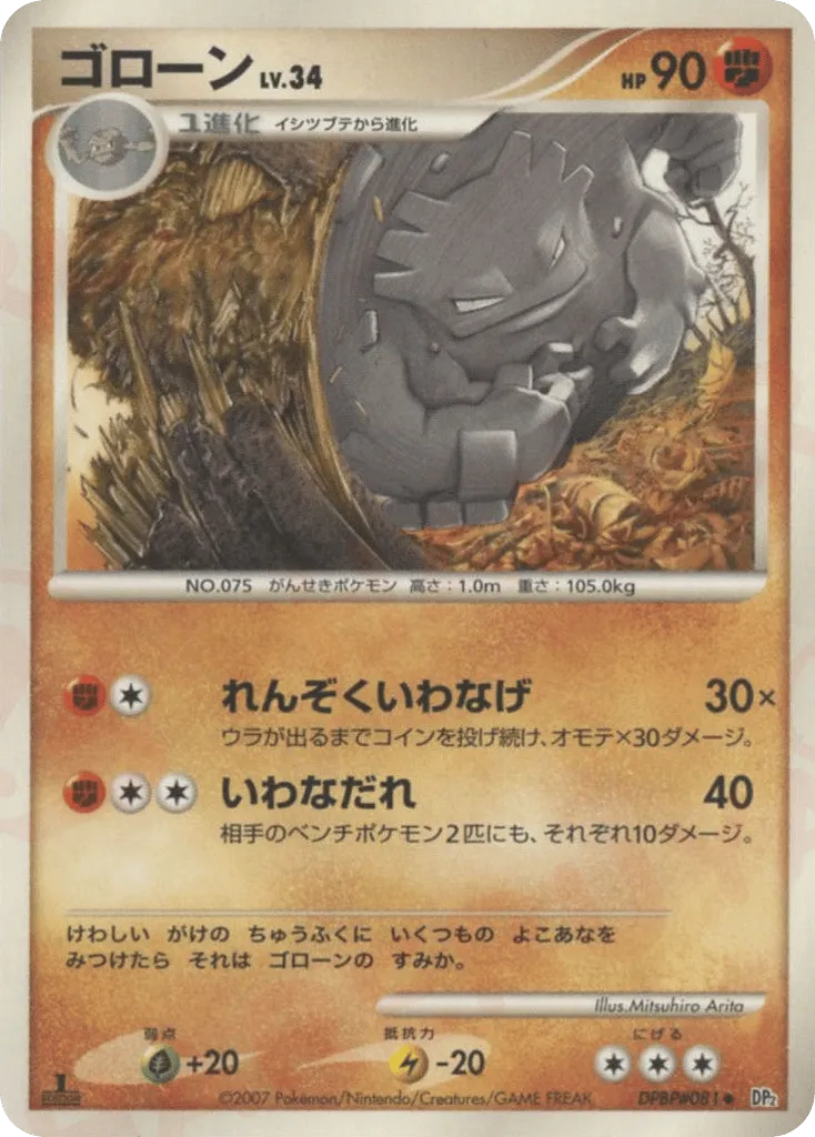 Graveler 077/123 — Secret of the Lakes (Japanese Pokémon TCG card)