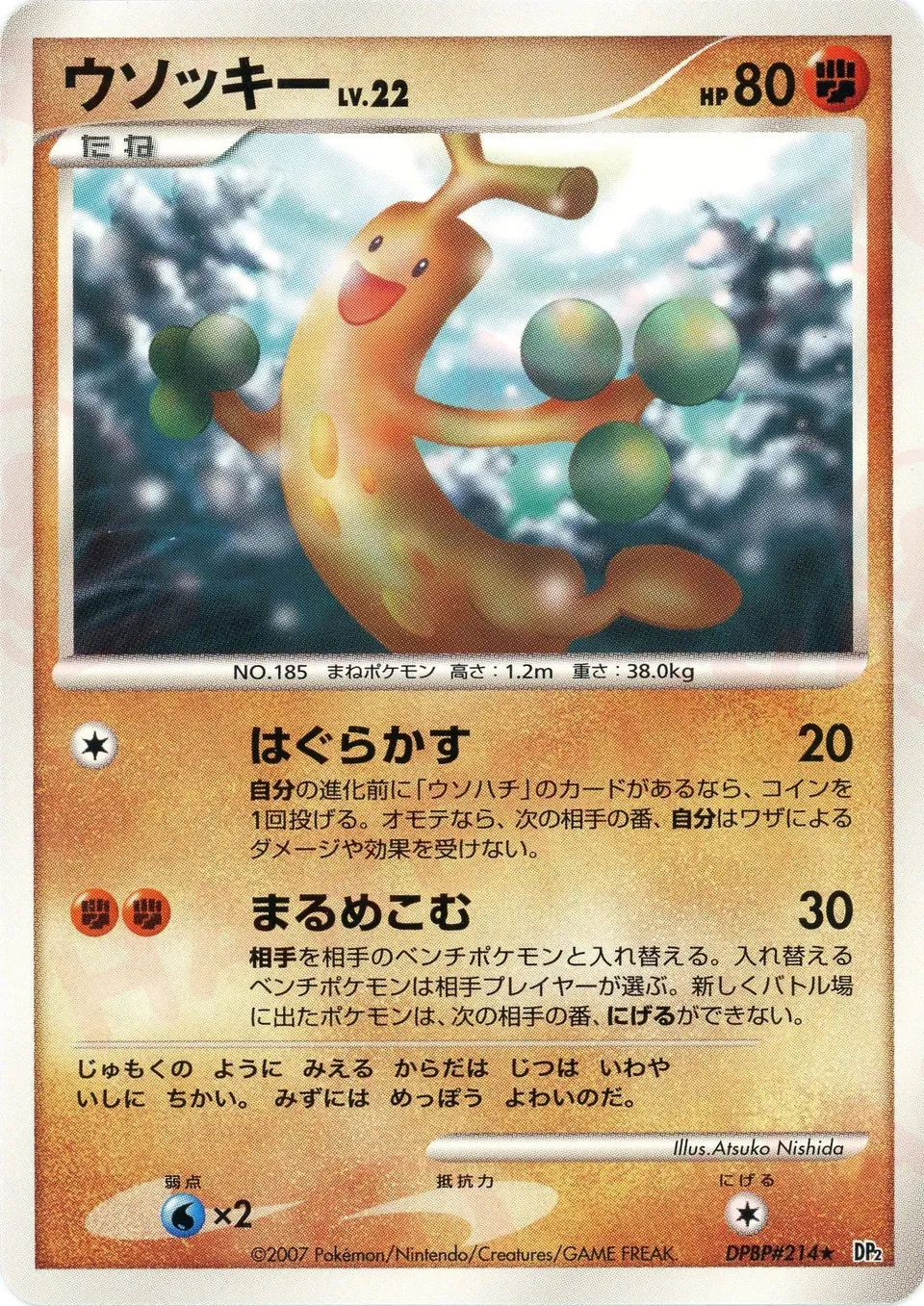 Sudowoodo 078/123 — Secret of the Lakes (Japanese Pokémon TCG card)
