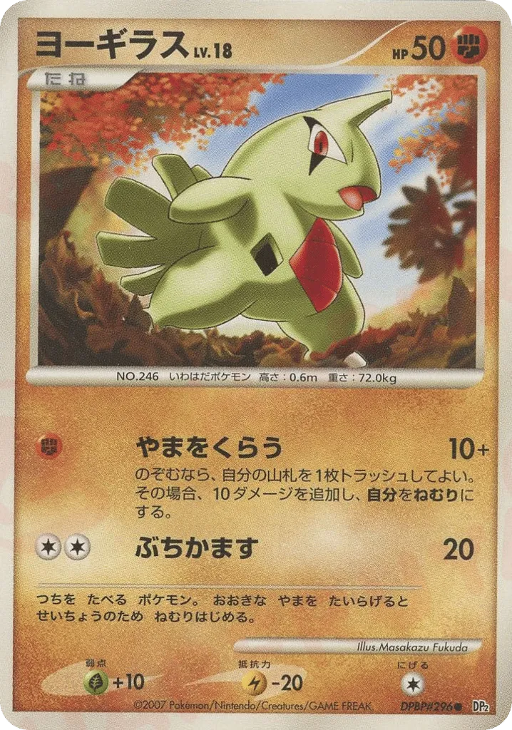 Larvitar 079/123 — Secret of the Lakes (Japanese Pokémon TCG card)