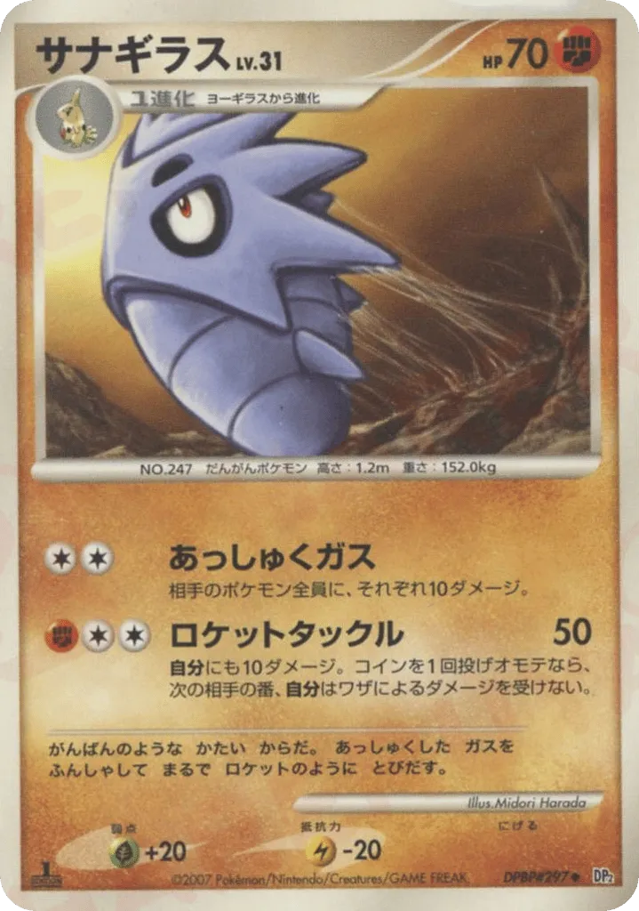 Pupitar 080/123 — Secret of the Lakes (Japanese Pokémon TCG card)