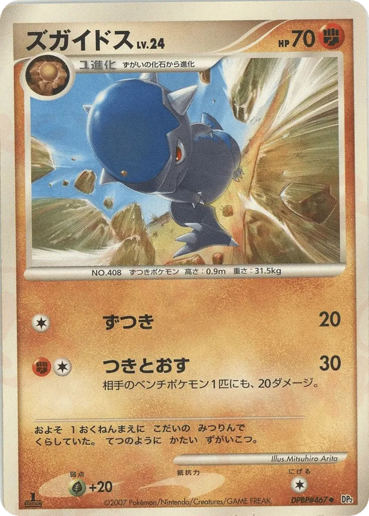 Cranidos 081/123 — Secret of the Lakes (Japanese Pokémon TCG card)