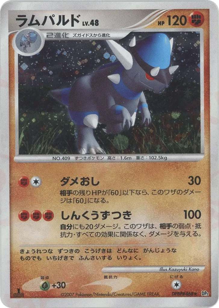 Rampardos 082/123 — Secret of the Lakes (Japanese Pokémon TCG card)