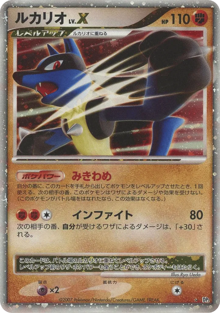 Lucario LV.X 083/123 — Secret of the Lakes (Japanese Pokémon TCG card)
