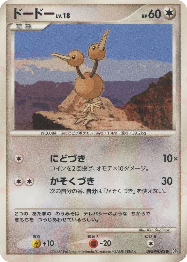 Doduo 084/123 — Secret of the Lakes (Japanese Pokémon TCG card)