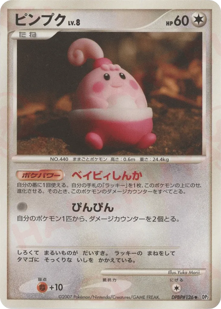 Happiny 086/123 — Secret of the Lakes (Japanese Pokémon TCG card)