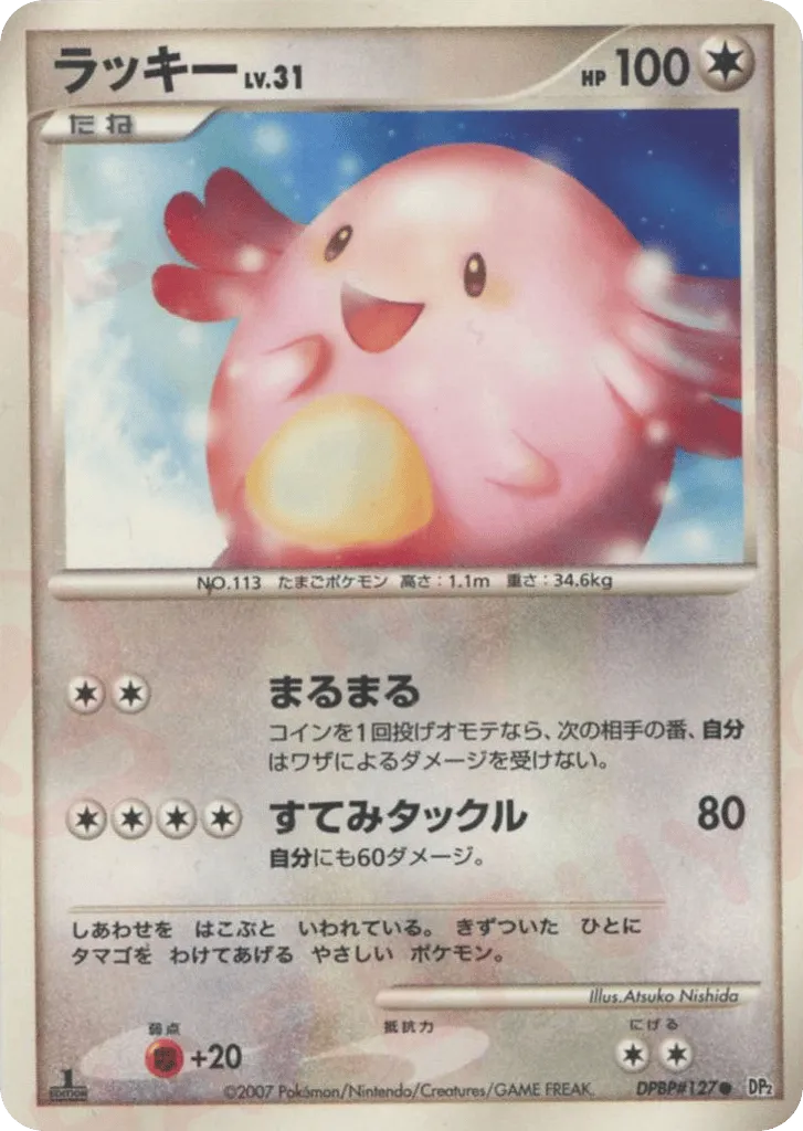 Chansey 087/123 — Secret of the Lakes (Japanese Pokémon TCG card)