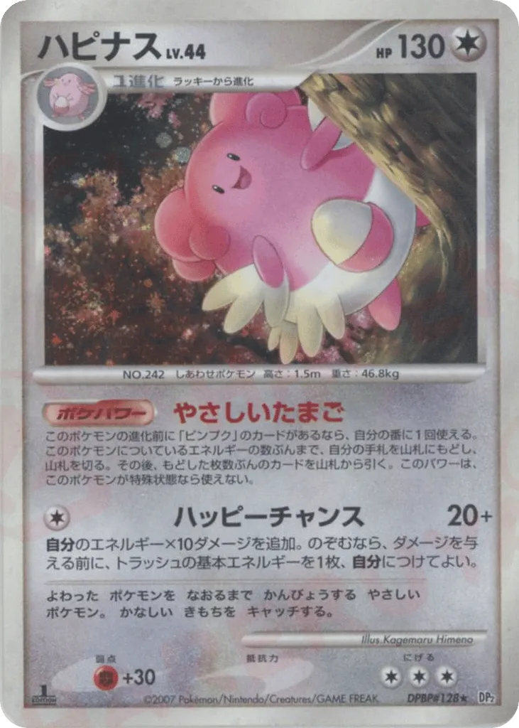 Blissey 088/123 — Secret of the Lakes (Japanese Pokémon TCG card)