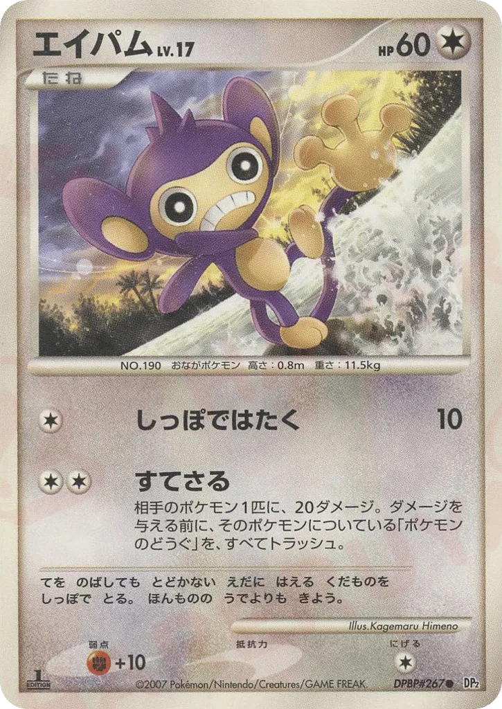 Aipom 090/123 — Secret of the Lakes (Japanese Pokémon TCG card)