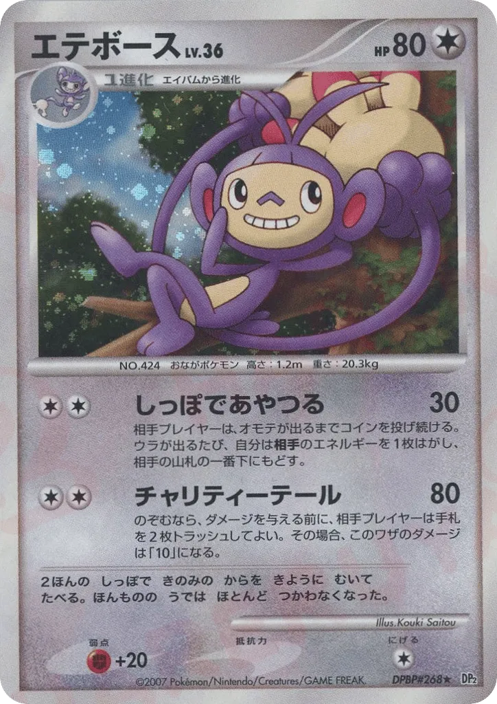 Ambipom 091/123 — Secret of the Lakes (Japanese Pokémon TCG card)
