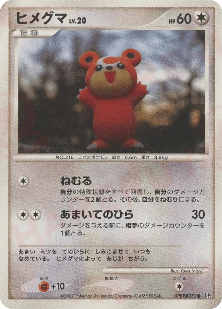 Teddiursa 092/123 — Secret of the Lakes (Japanese Pokémon TCG card)