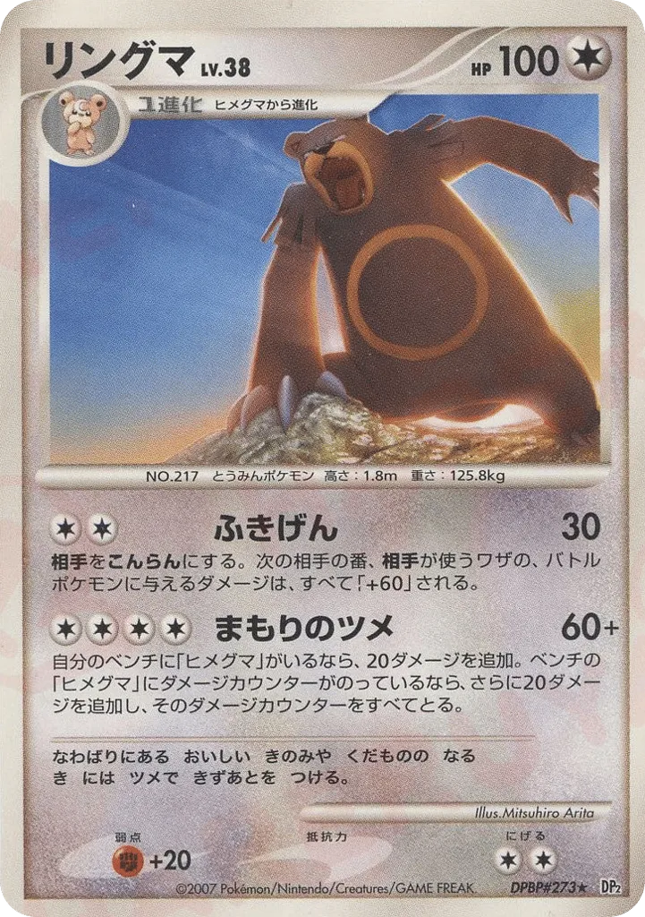 Ursaring 093/123 — Secret of the Lakes (Japanese Pokémon TCG card)