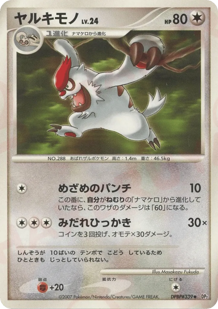 Vigoroth 095/123 — Secret of the Lakes (Japanese Pokémon TCG card)