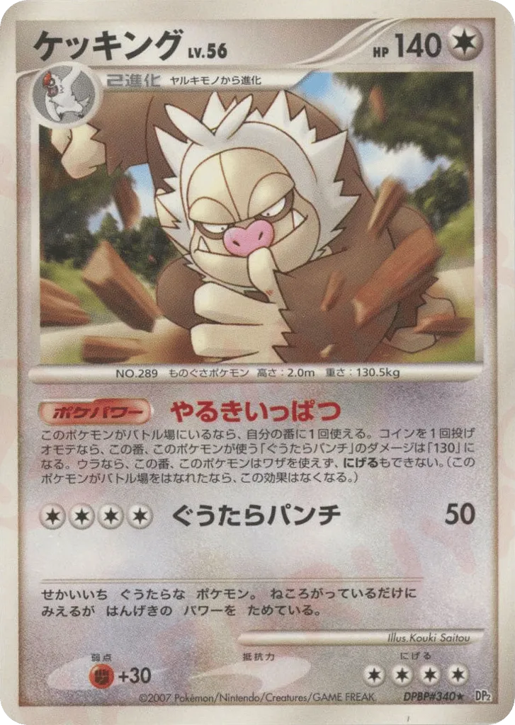 Slaking 096/123 — Secret of the Lakes (Japanese Pokémon TCG card)