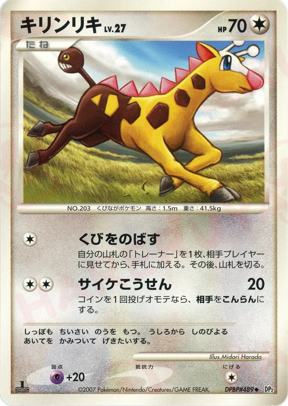 Girafarig 097/123 — Secret of the Lakes (Japanese Pokémon TCG card)