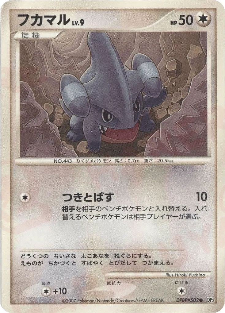 Gible 098/123 — Secret of the Lakes (Japanese Pokémon TCG card)
