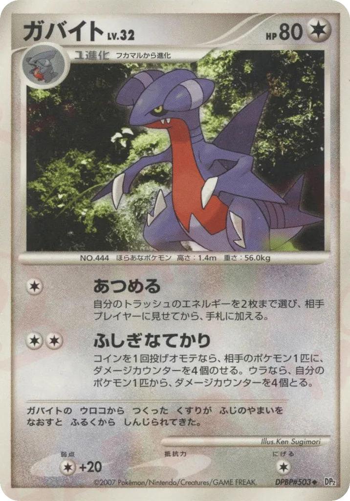 Gabite 099/123 — Secret of the Lakes (Japanese Pokémon TCG card)